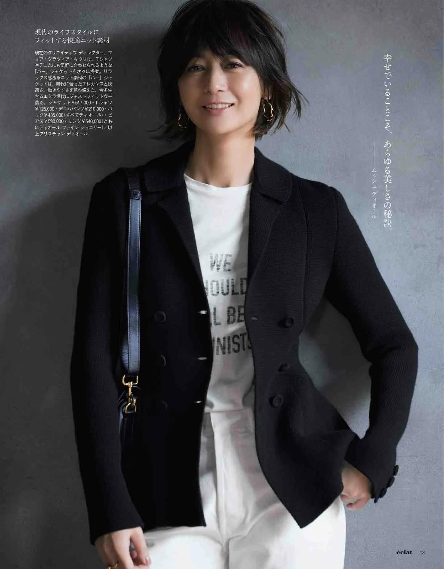 日本时尚杂志《eclat》2023/1