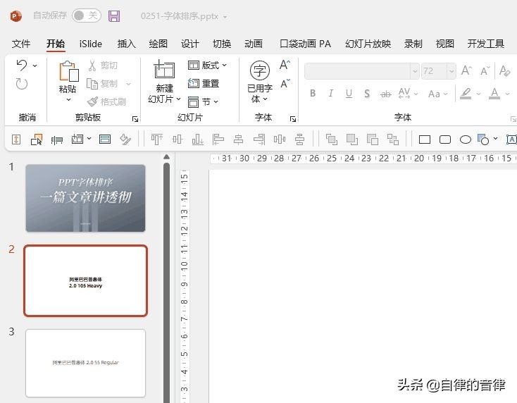 ppt中英文的字体搭配技巧,ppt中英文字体怎么调成一排