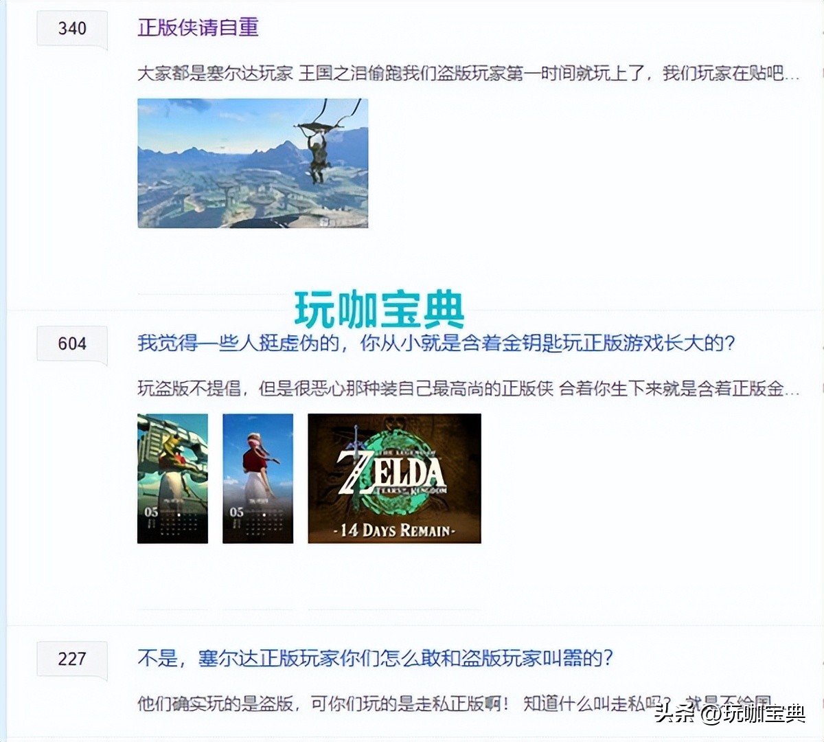 塞尔达传说王国之泪被偷跑,塞尔达传说王国之泪玩家倒霉视频