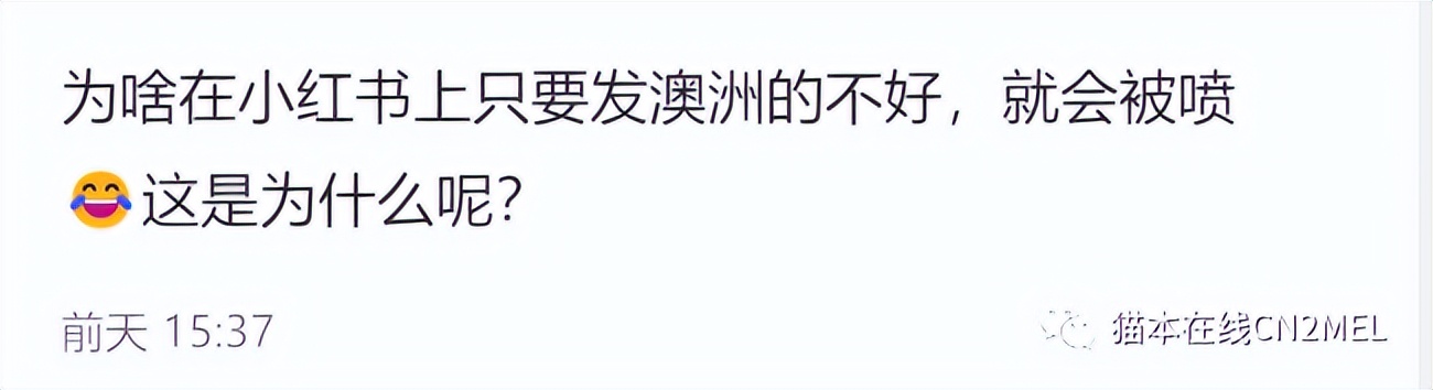 “刚来就想快点回去！”华人发文称澳洲体验感差，被大批人网暴