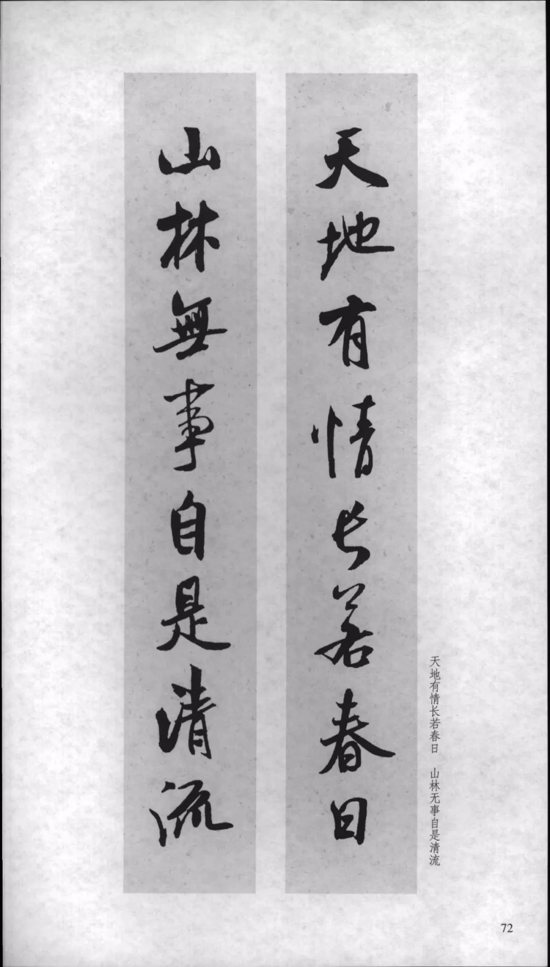 米芾行书对联,嫁女行书对联米芾