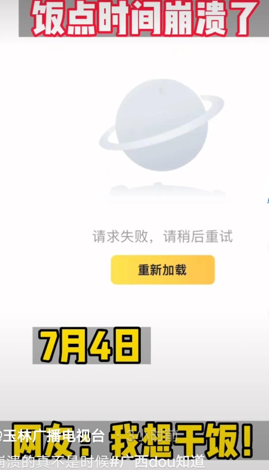 美团外卖app点不了外卖,美团外卖app网络不能用是什么情况