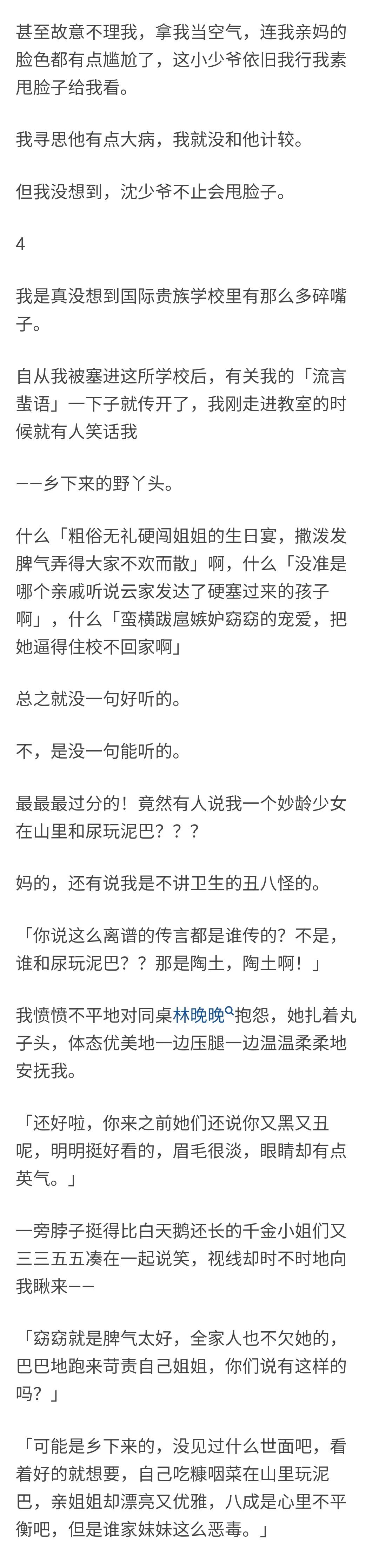 知乎故事-真千金被亲生父母看不起，其实超有钱打脸文
