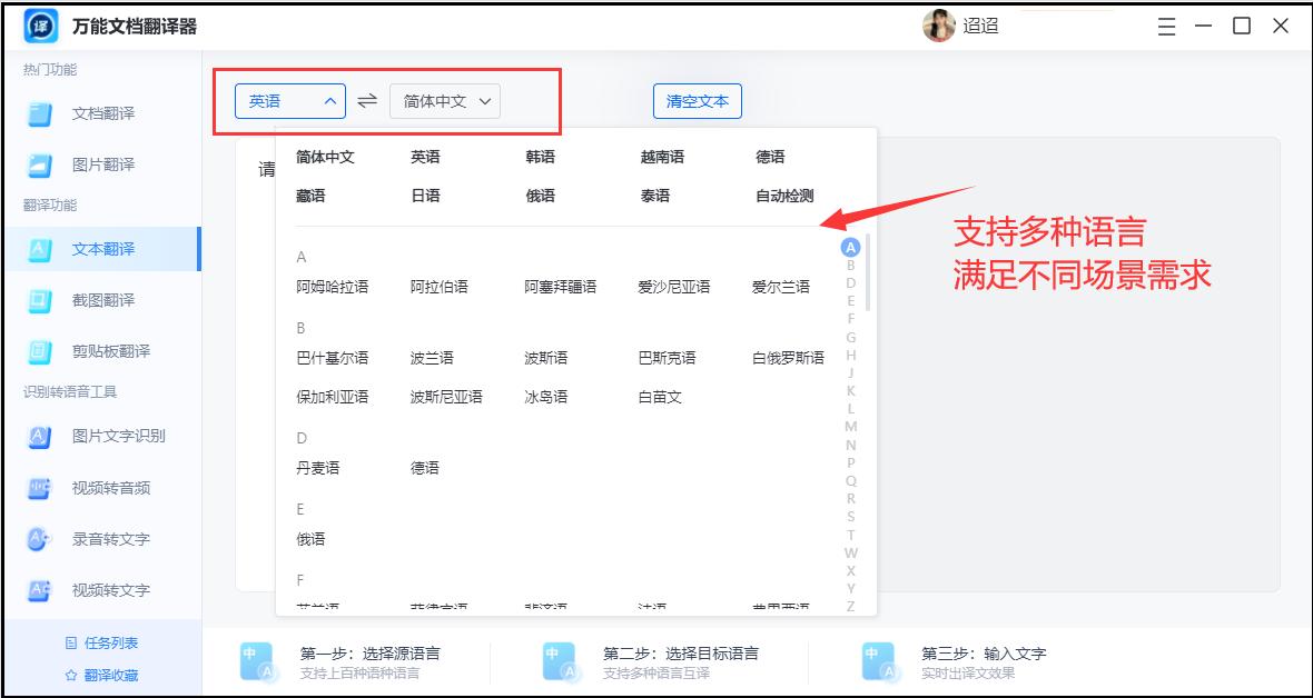 什么翻译软件可以翻译整篇文档,常见的文本翻译软件有哪些
