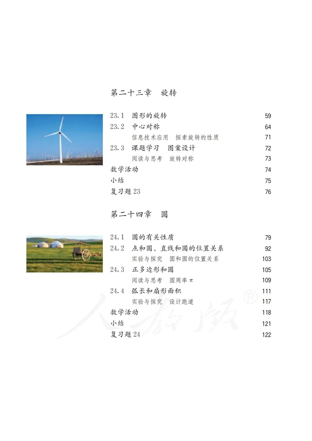 人教版初三上册数学课本目录,初三九年级上册数学书人教版