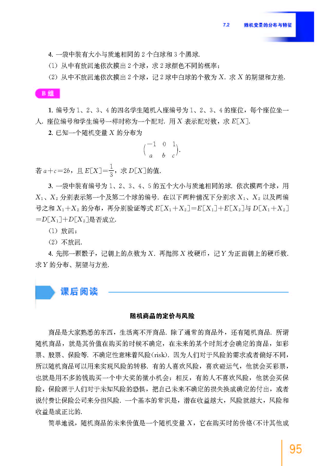 高中数学必修二乐乐课堂全集免费,沪教版高中数学必修二目录表