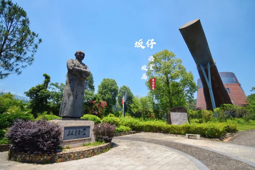 逛漳州平和林语堂故居泡温泉,平和坂仔林语堂故居诗句