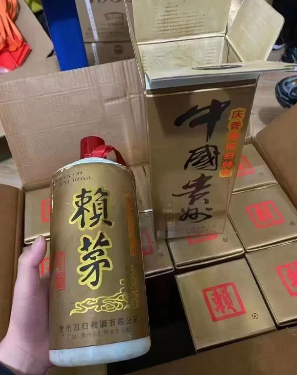 赖茅97香港回归纪念酒多少钱回收,老酒赖茅97香港回归纪念酒1000ml