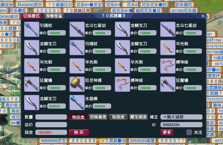 2018年梦幻西游物价表,梦幻西游物价排行榜