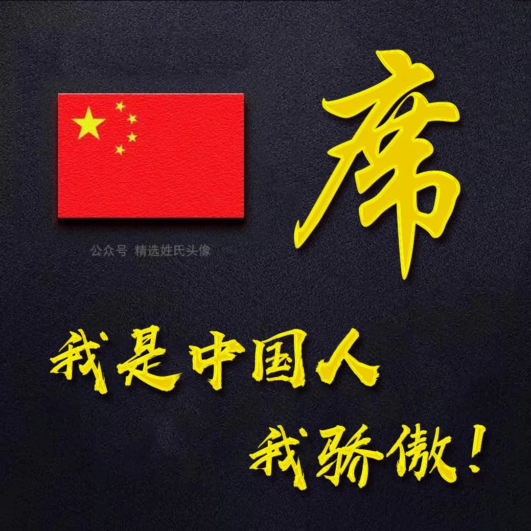 五星红旗加曹姓氏头像,爱国姓氏头像不忘初心勇敢前行