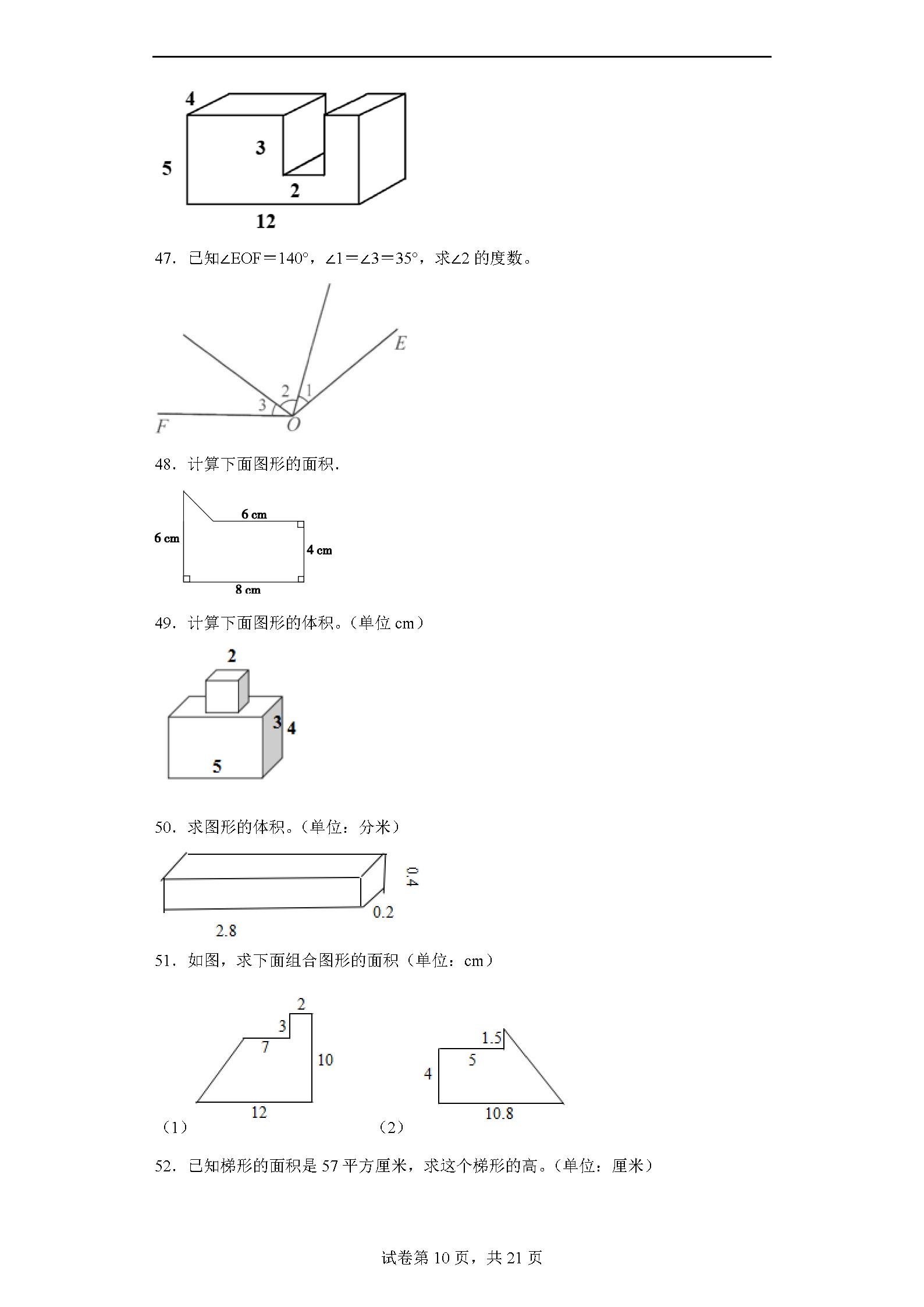 图形面积计算题500题,2023年五年级数学算式题