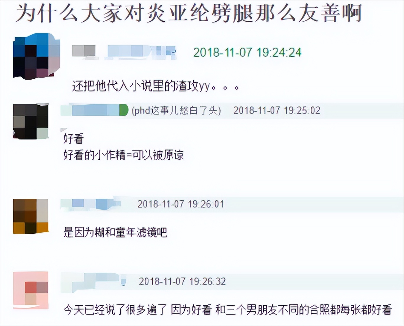 炎亚纶道歉引发争议,炎亚纶事件发布会