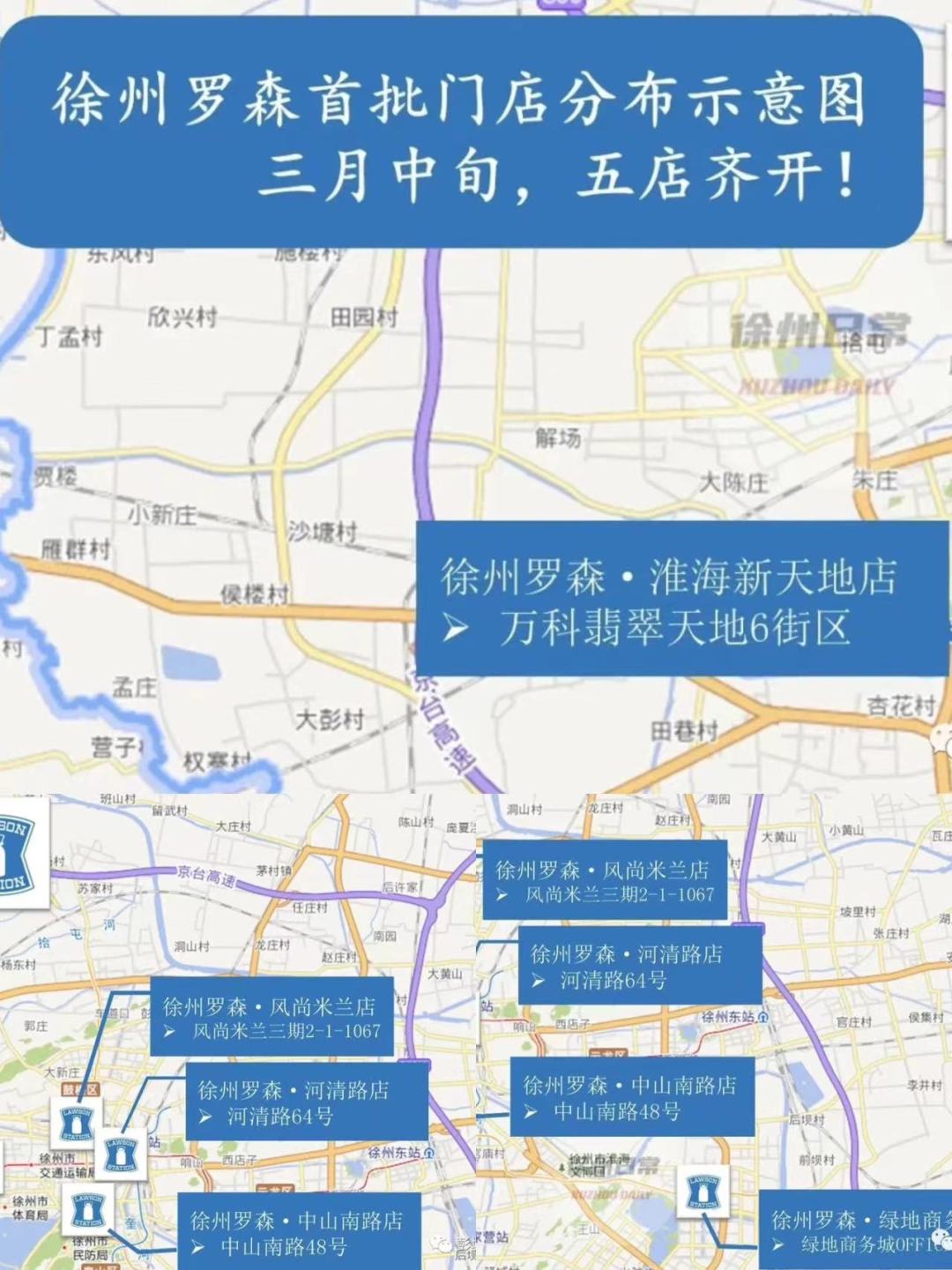 罗森便利店在徐州要开多少,徐州的罗森啥时候开业