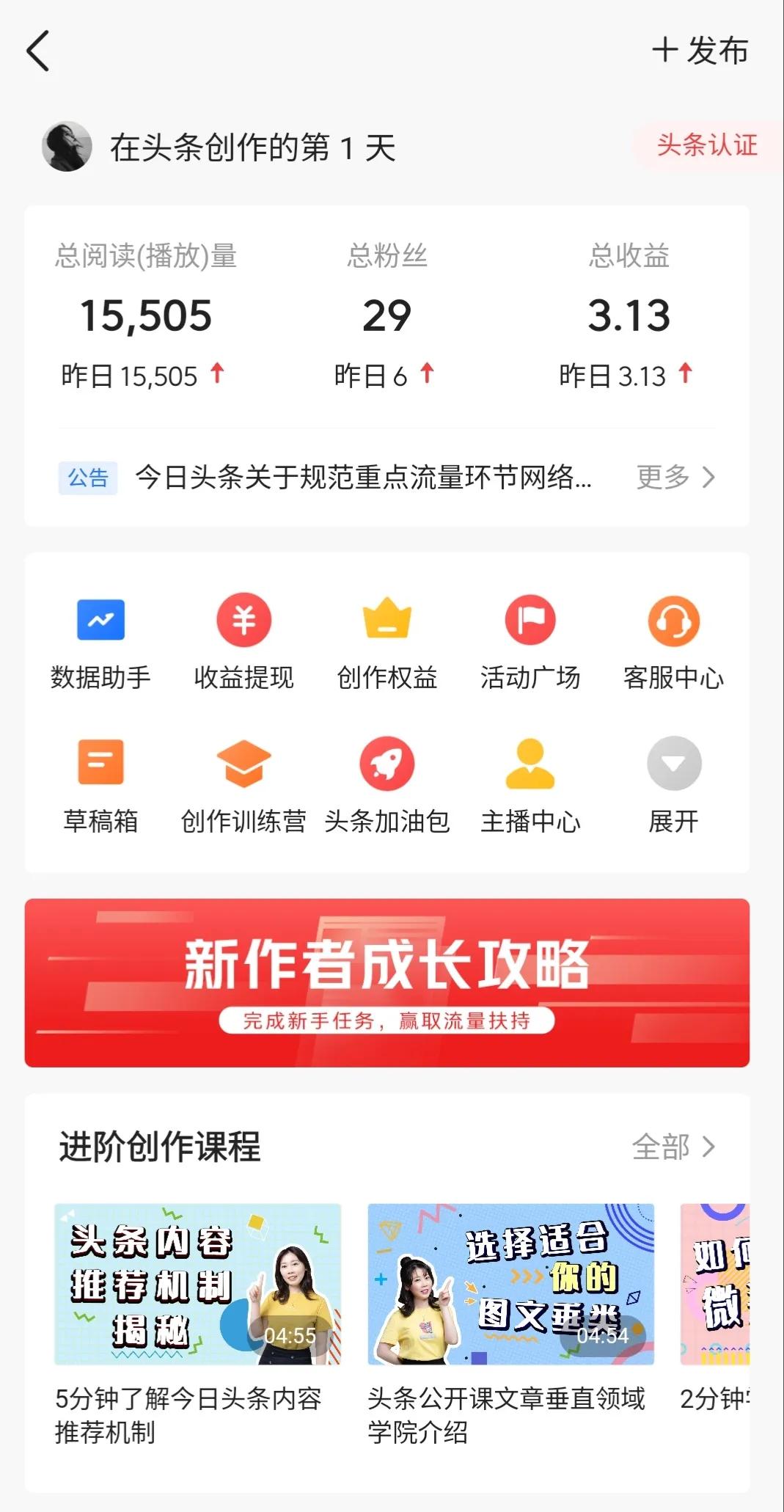 头条能赚钱是真是假,头条教你赚钱的是真的吗