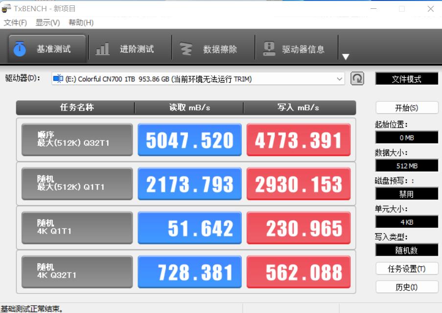 七彩虹cn600m.2固态硬盘评测,联芸主控性能