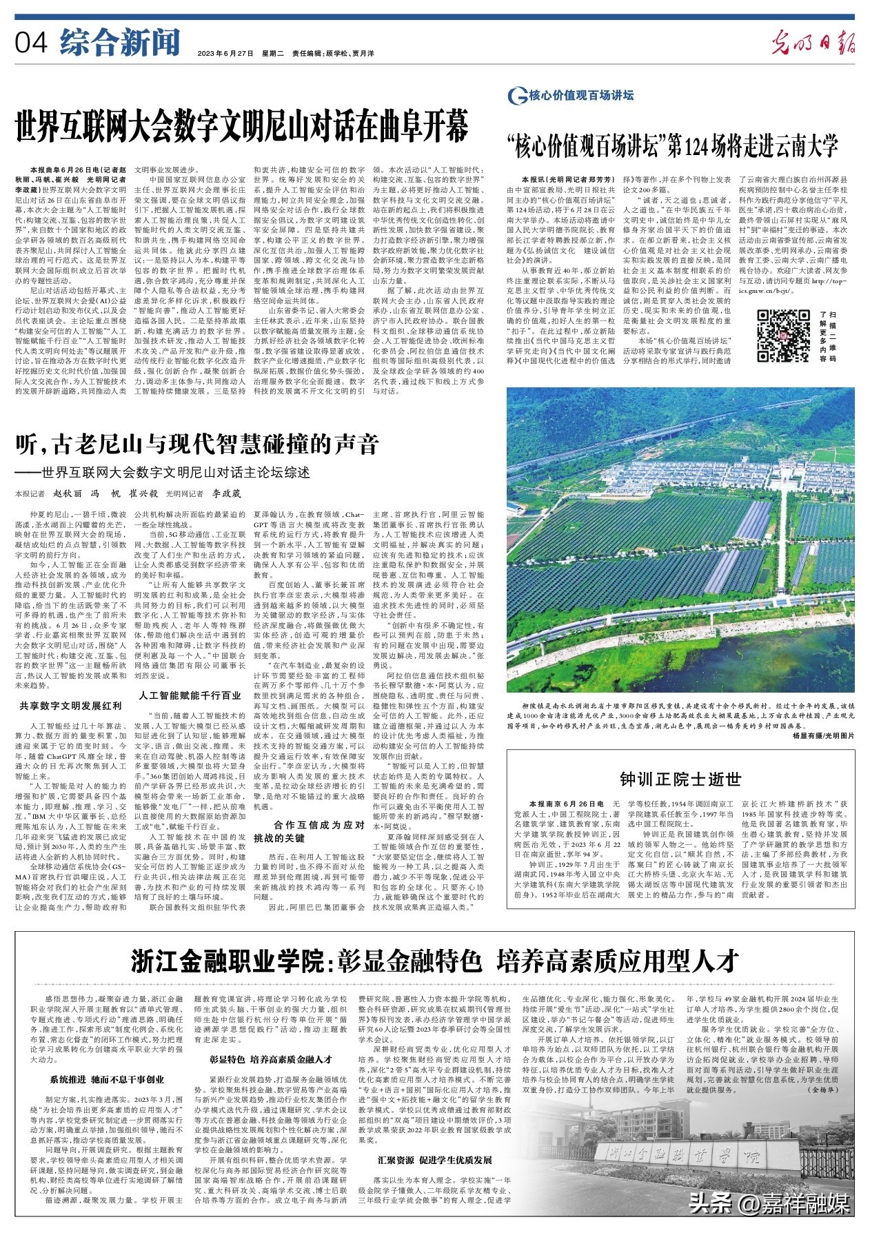 听，古老尼山与现代智慧碰撞的声音——世界互联网大会数字文明尼山对话主论坛综述