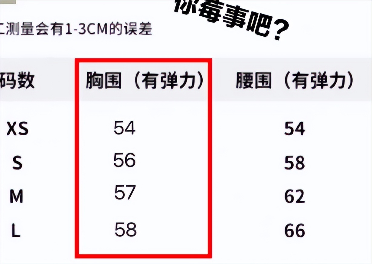 女装最大码都穿不了的品牌,现在女装的尺码都离谱