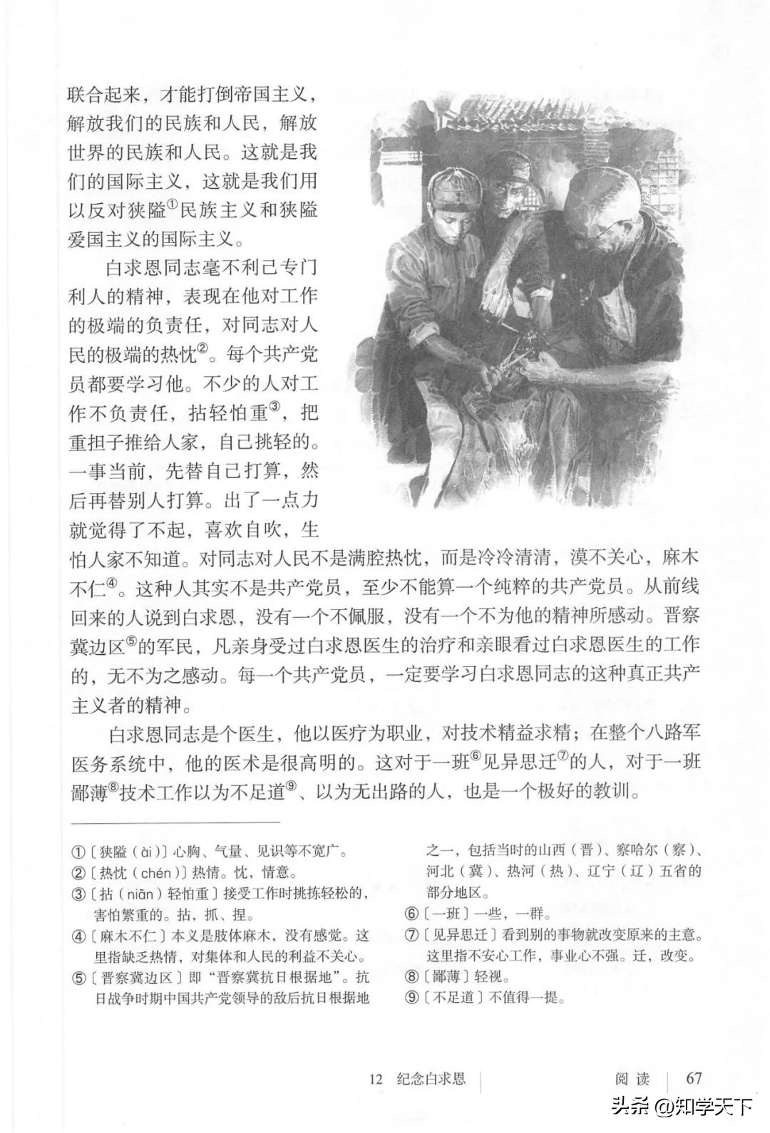 人教版七年级上册语文电子课本pdf,九年级上册语文电子课本高清pdf