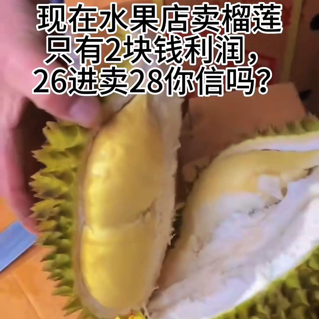 水果店榴莲的利润是多少 (卖水果榴莲利润)