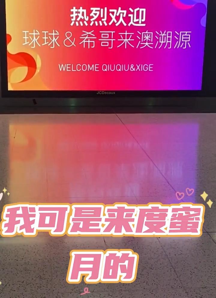 赵本山女儿球球自曝今年想结婚,赵本山女儿球球与男友同框