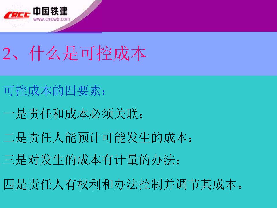 项目部成本线如何进行现场施工管理【010】