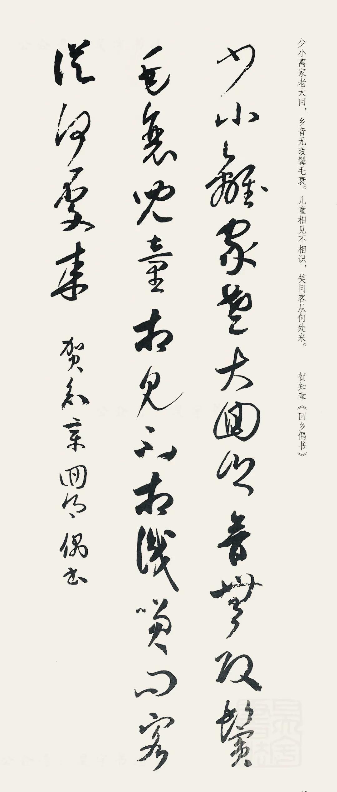 草书诗词二首全集,二王草书全帖多图慎点