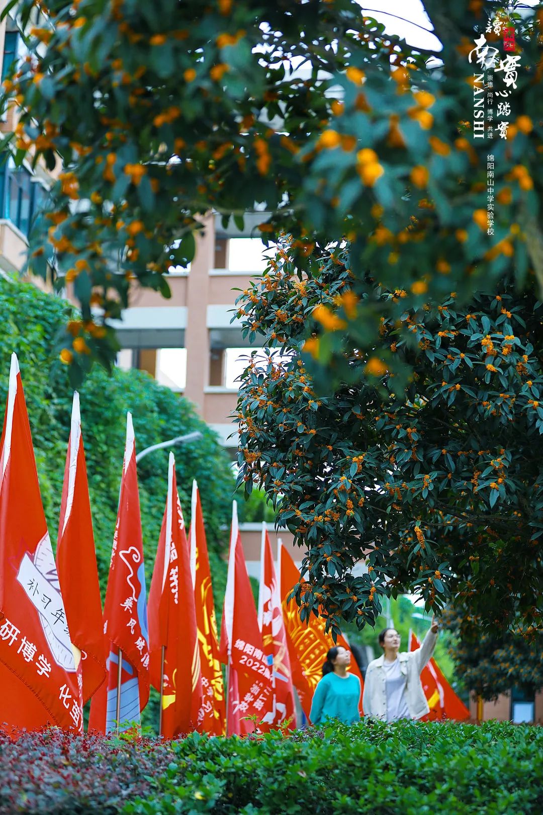 绵阳南实中学实验学校和南山双语,绵阳南山中学实验学校