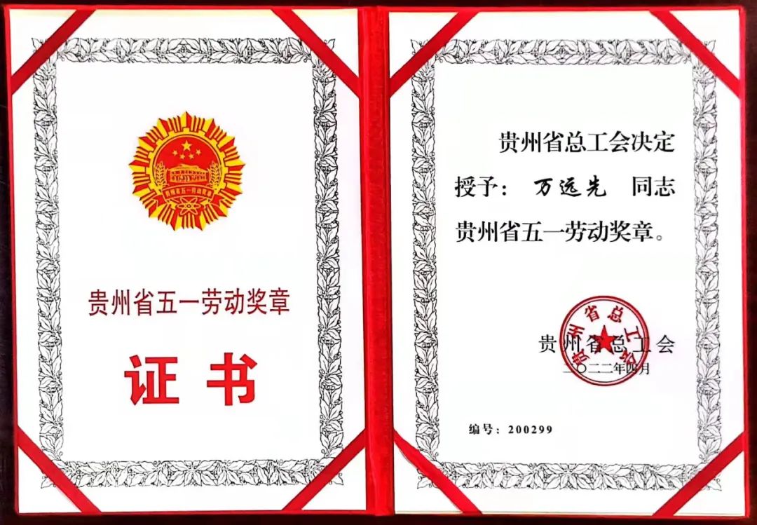 喜报||黔醉酒业荣获两项五一劳动奖章