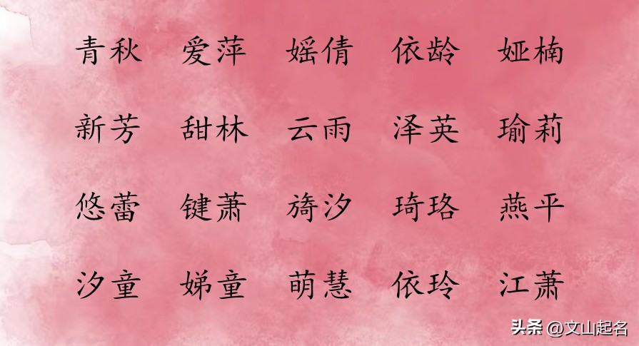 女孩姓名简单气质好听前程似锦,女孩名字大气文雅姓李