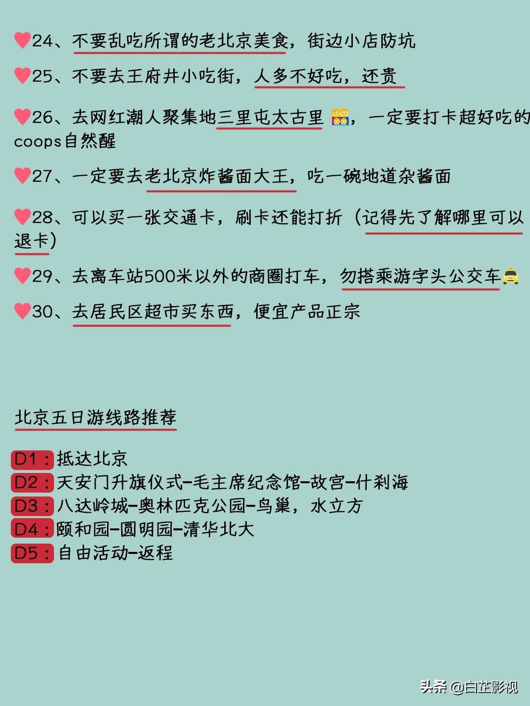 北京旅游攻略小众,北京旅游攻略本地景点