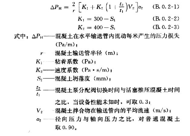 混凝土泵送试验规范,泵送混凝土施工技术规程