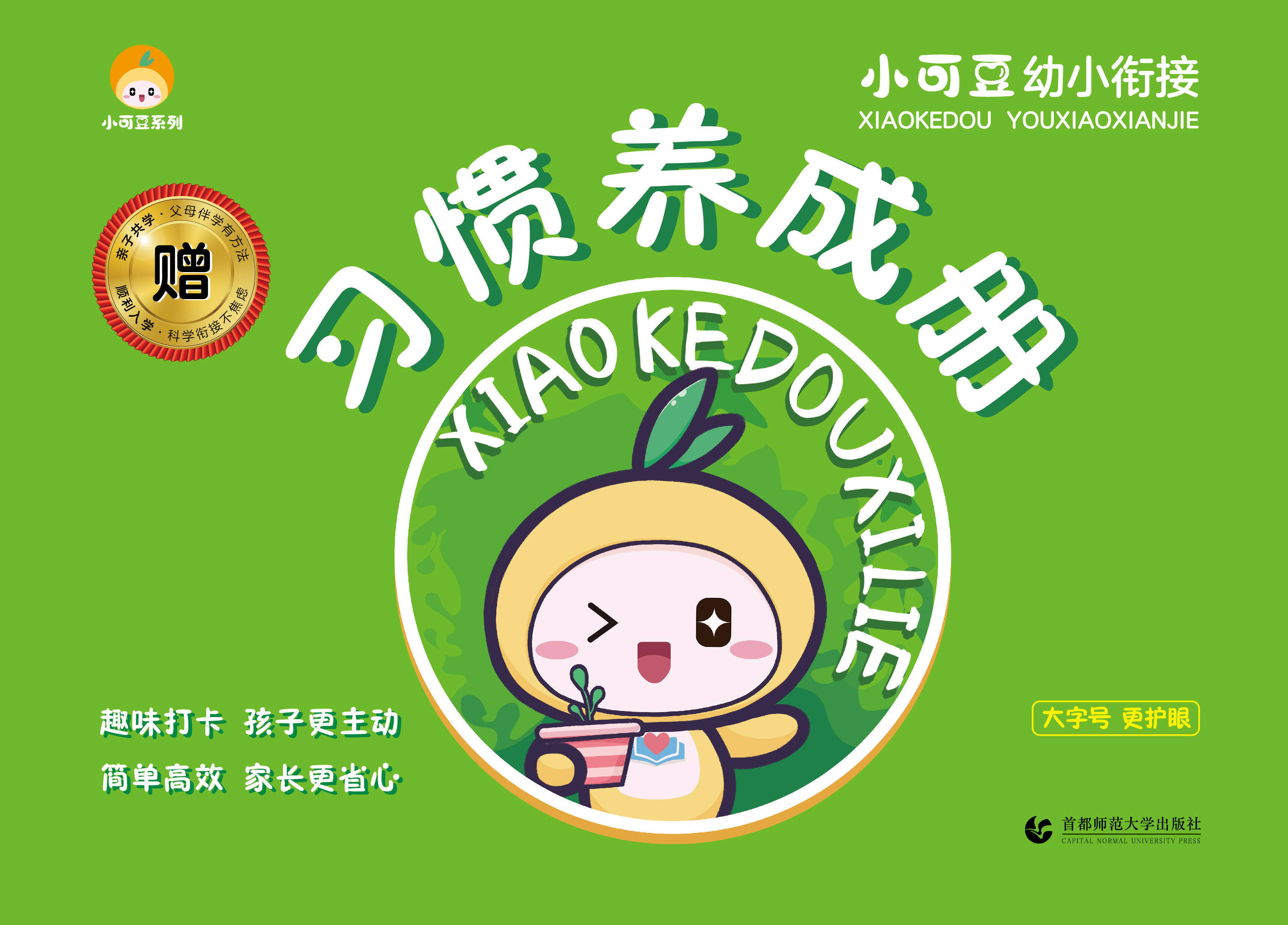 幼升小怎样引导孩子主动学习,幼升小怎么培养自主学习