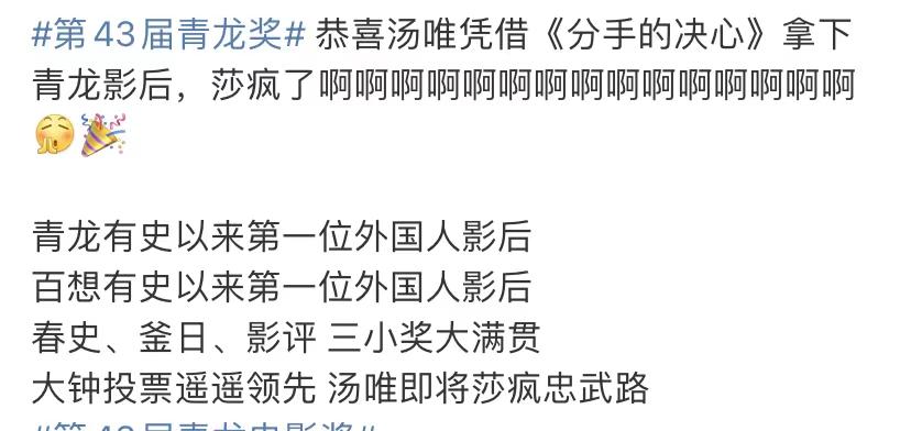 林允儿汤唯共夺青龙奖,青龙电影节汤唯林允儿