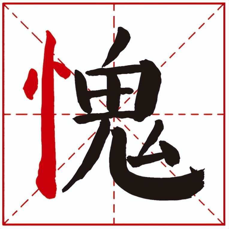 汉字中的哲理,一分钟看懂古人造字