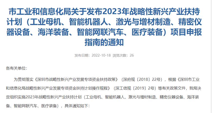 最高1500万！深圳工信局2023年战略性新兴产业扶持计划重磅发布