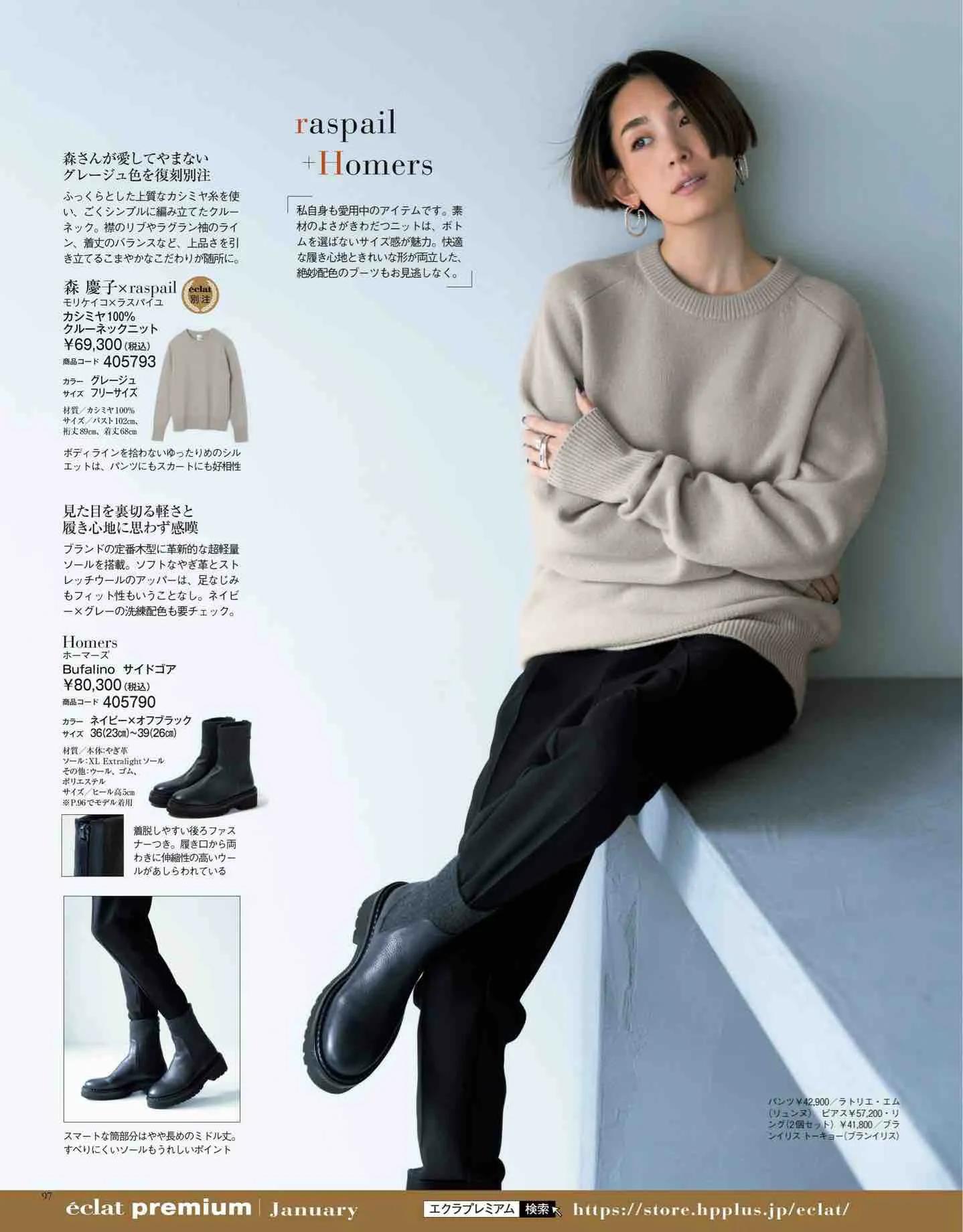 日本时尚杂志《eclat》2023/1