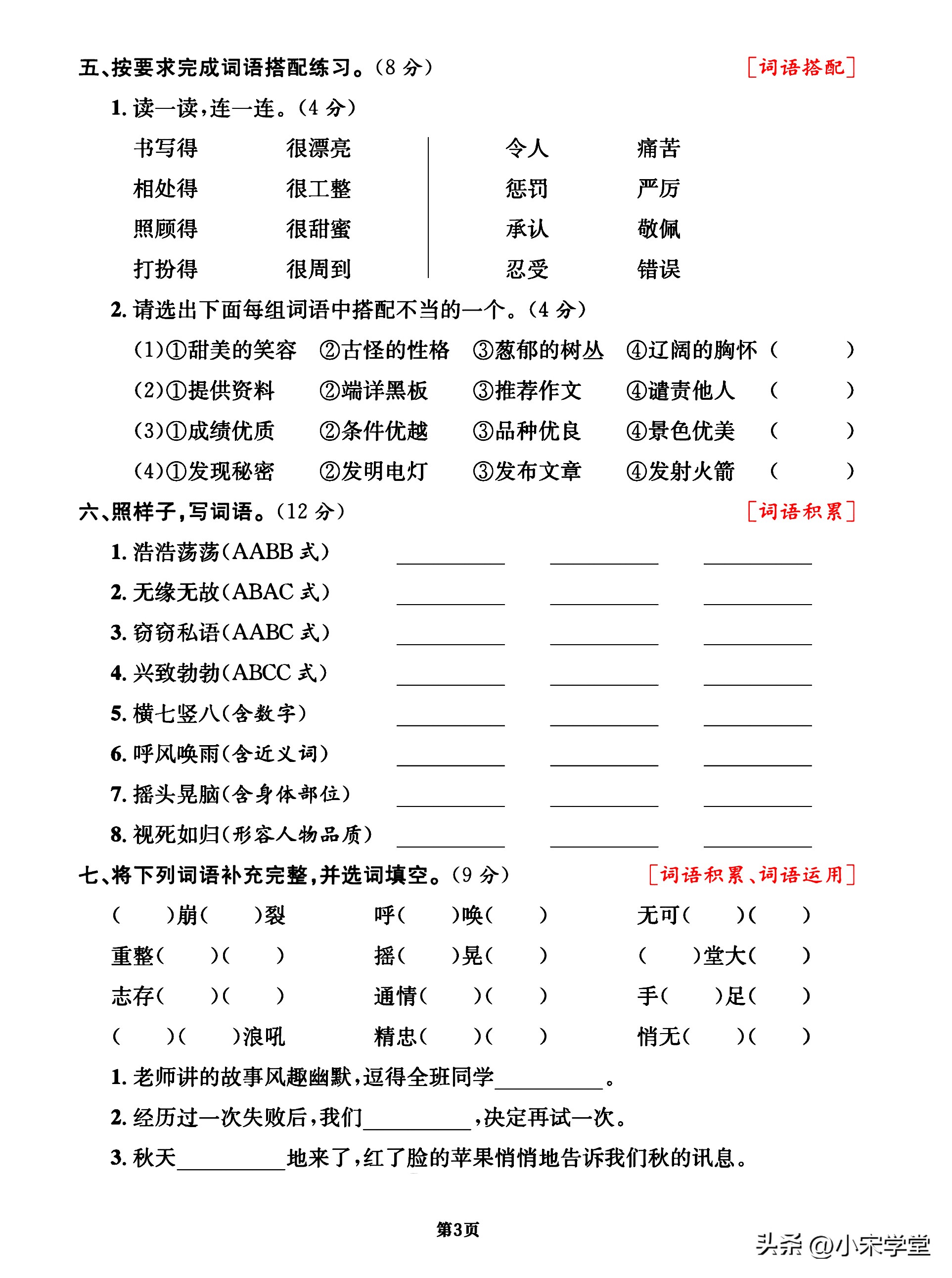 四年级上语文词语知识积累练习卷,语文四年级上专项过关卷子
