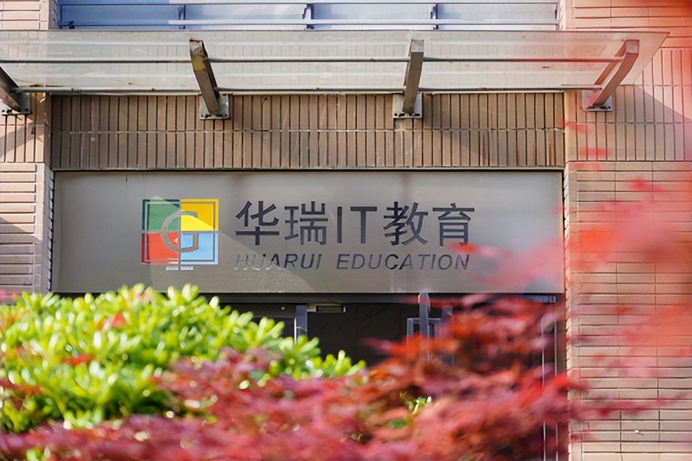 华瑞it教育是正规大专吗,华瑞it学校有国家承认的文凭吗