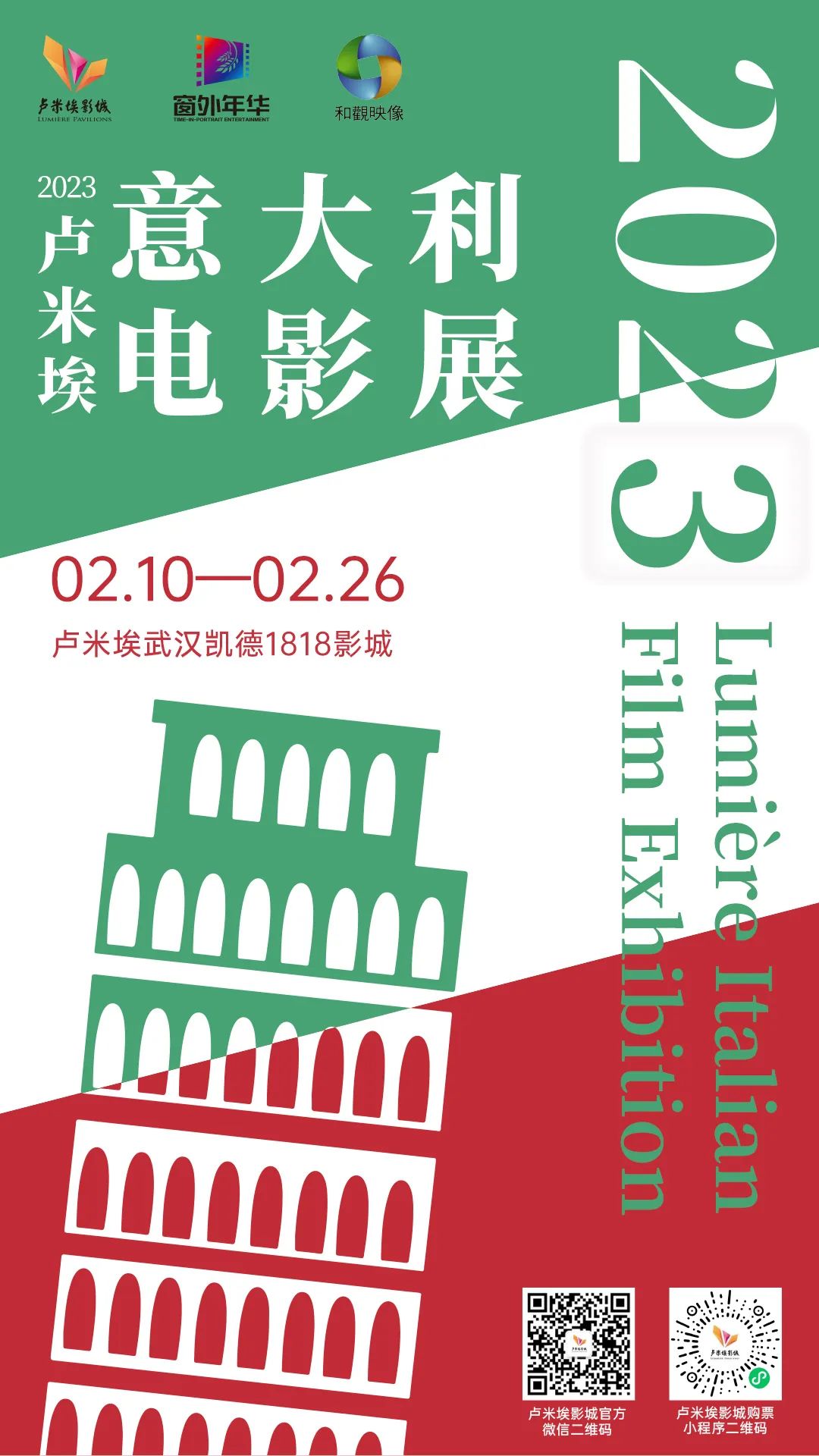 “2023意大利电影展”武汉站开映，群星云集，抓紧抢票！