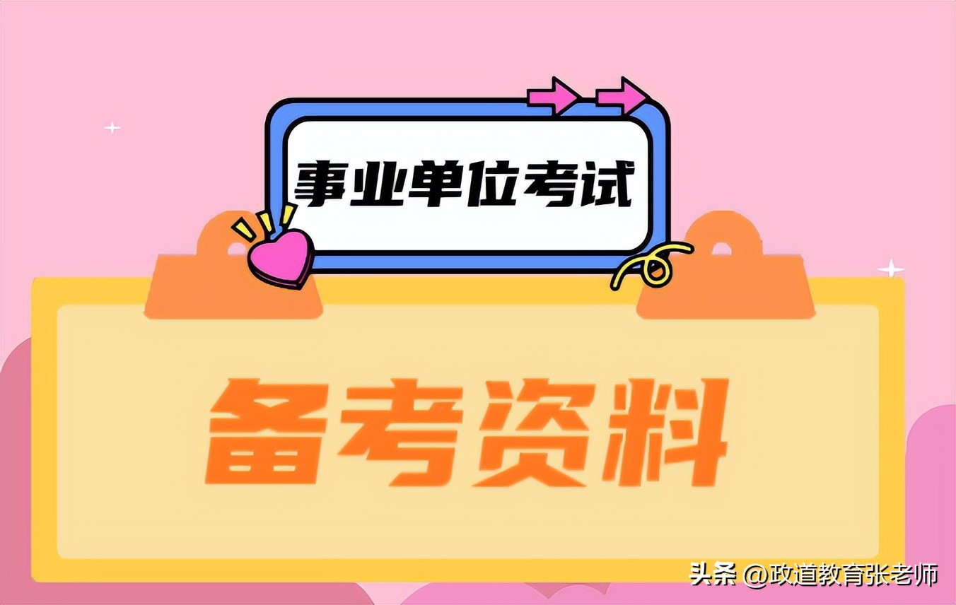 2024安徽事业单位常识判断预测,2024年安徽事业单位考试真题