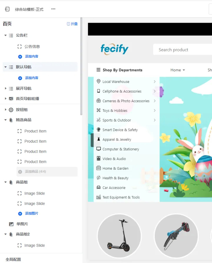 fecify综合站模板