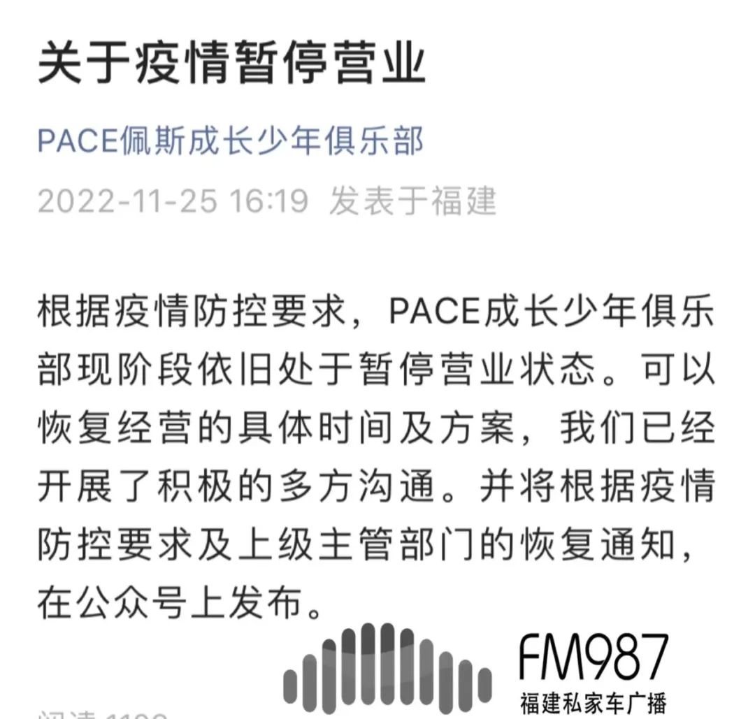 福州又一机构出事！家长慌了：是否还能复课？