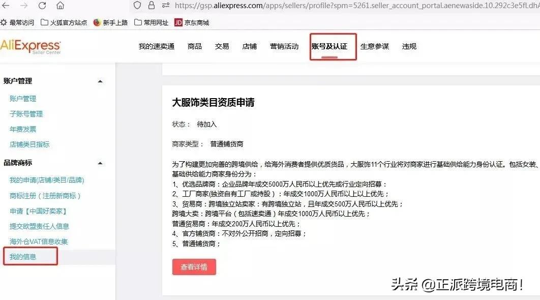 「新规」|速卖通“大服饰行业”新商家入驻要求大调整