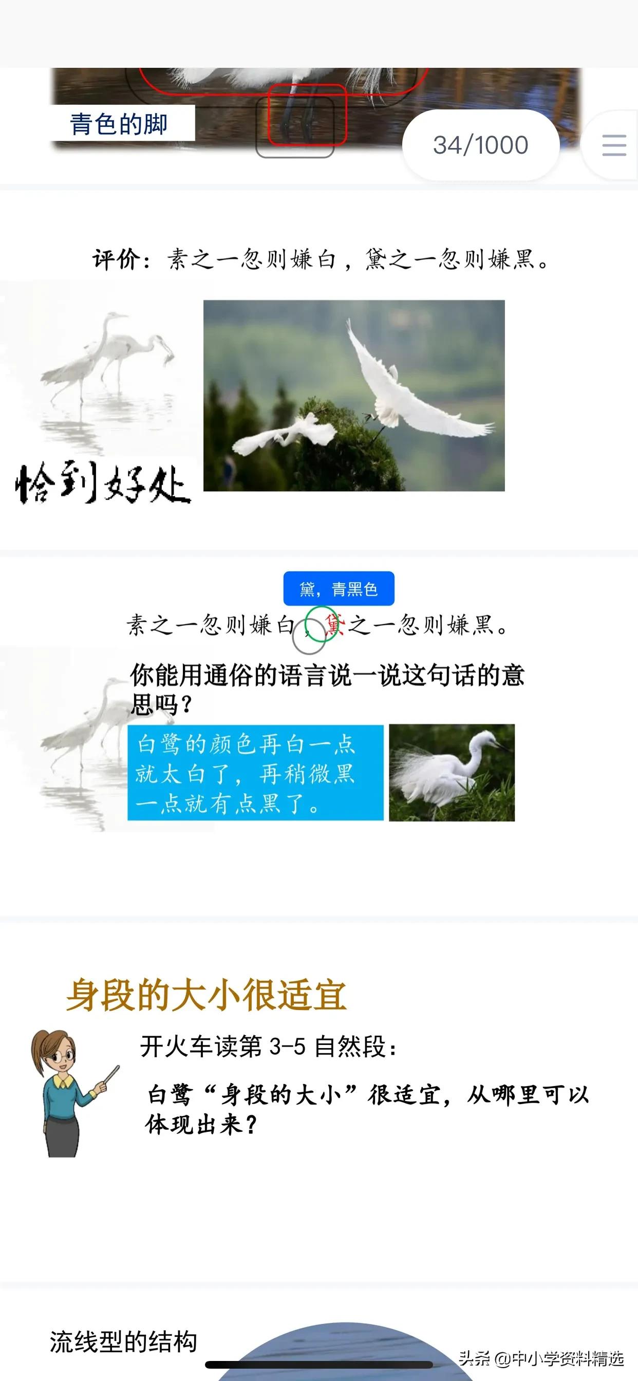 人教版五年级语文上册特级教案ppt,五年级上册语文21课古诗词三首ppt