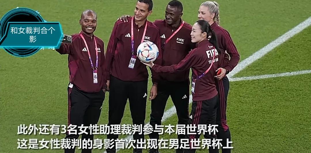 卡塔尔世界杯唯一的女裁判,卡塔尔世界杯6位女裁判员