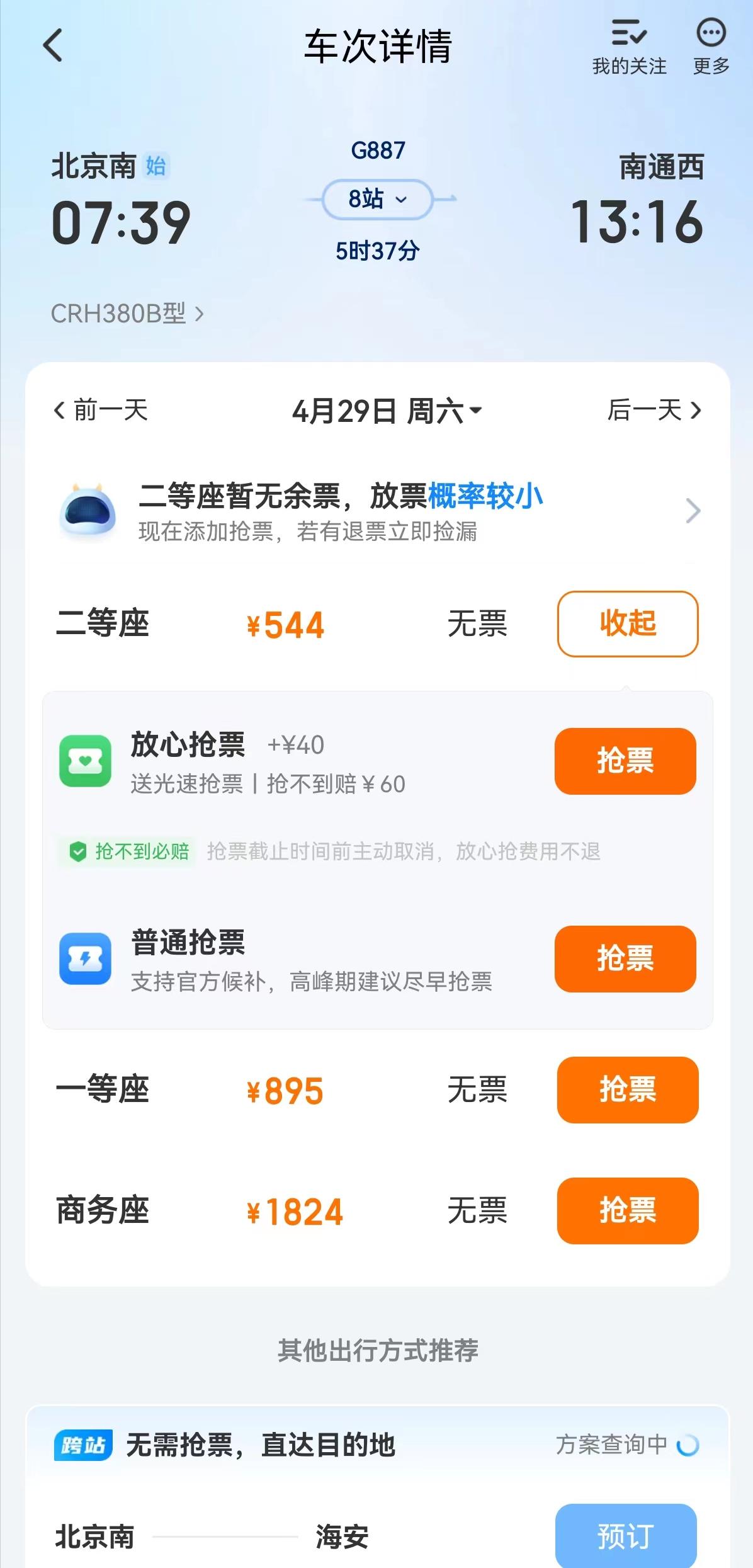 小长假买不到火车票怎么办？试试这些小妙招能不能帮到你？