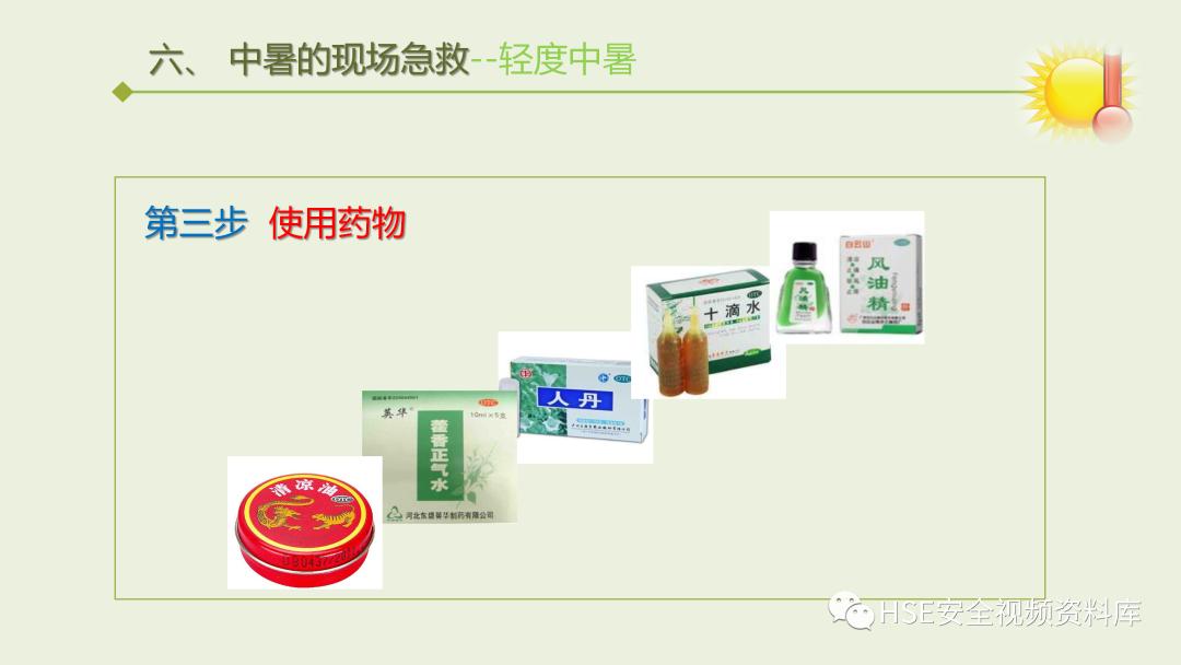 中暑急救课件ppt免费,夏季防高温中暑培训ppt课件