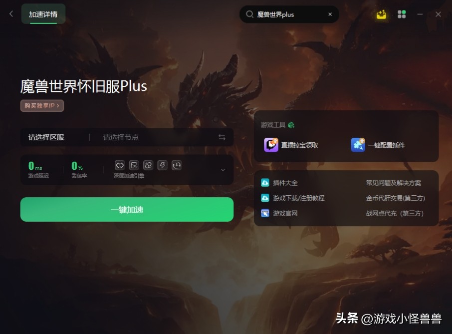 魔兽世界plus无法安装/游戏安装出现错误最新解决方法