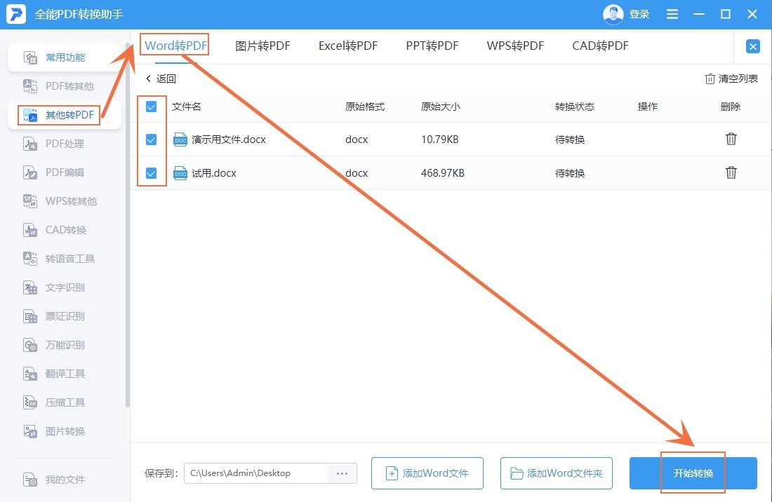 wordexcel和ppt之间能转换吗,wordpptexcelpdf也能随意转换