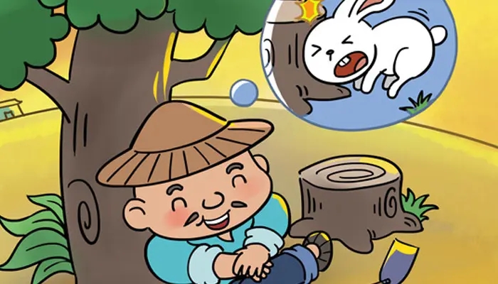 「成语，未必都只能如此」之守株待兔